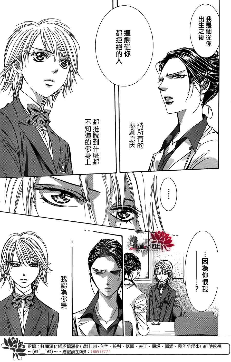 《Skip Beat 下一站巨星》漫画最新章节第228话免费下拉式在线观看章节第【29】张图片