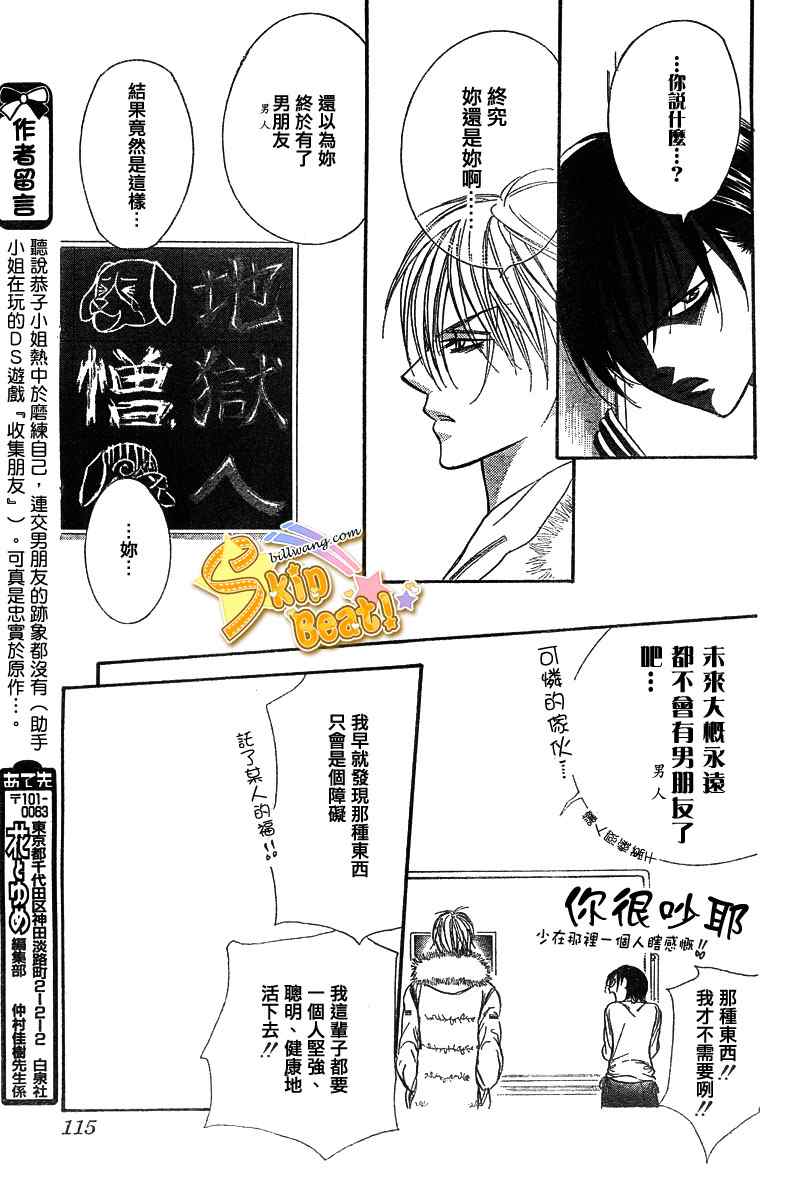 《Skip Beat 下一站巨星》漫画最新章节第145话免费下拉式在线观看章节第【23】张图片