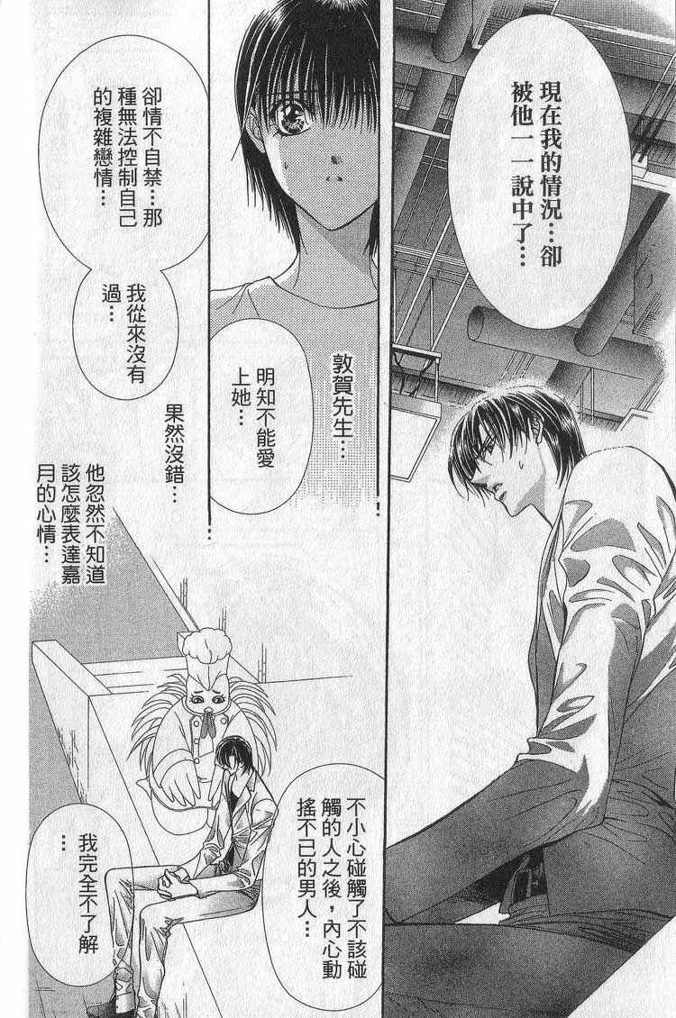 《Skip Beat 下一站巨星》漫画最新章节第11卷免费下拉式在线观看章节第【106】张图片