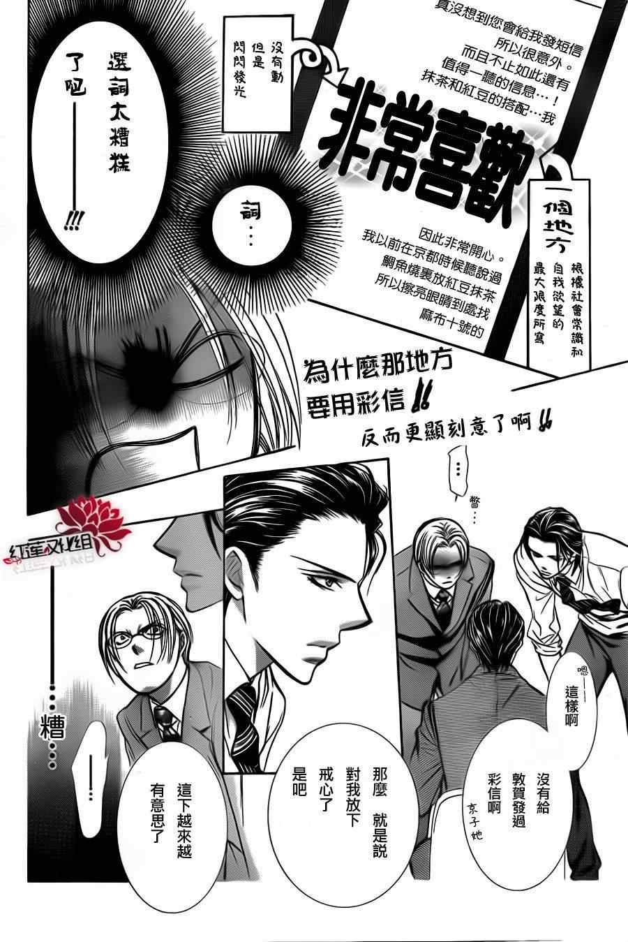 《Skip Beat 下一站巨星》漫画最新章节第188话免费下拉式在线观看章节第【26】张图片