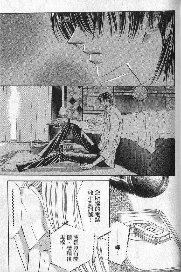 《Skip Beat 下一站巨星》漫画最新章节第11卷免费下拉式在线观看章节第【70】张图片