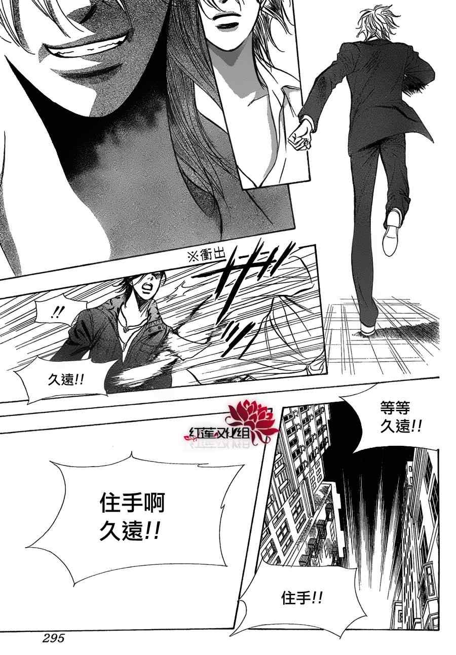 《Skip Beat 下一站巨星》漫画最新章节第180话免费下拉式在线观看章节第【8】张图片