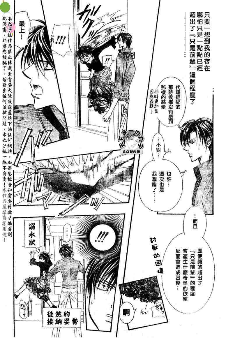 《Skip Beat 下一站巨星》漫画最新章节第97话免费下拉式在线观看章节第【8】张图片