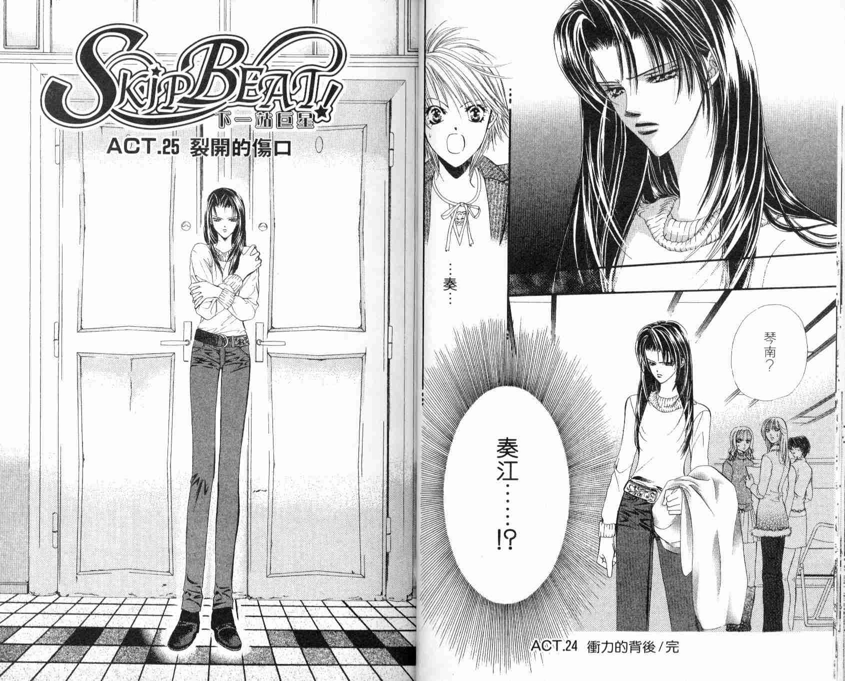 《Skip Beat 下一站巨星》漫画最新章节第5卷免费下拉式在线观看章节第【20】张图片