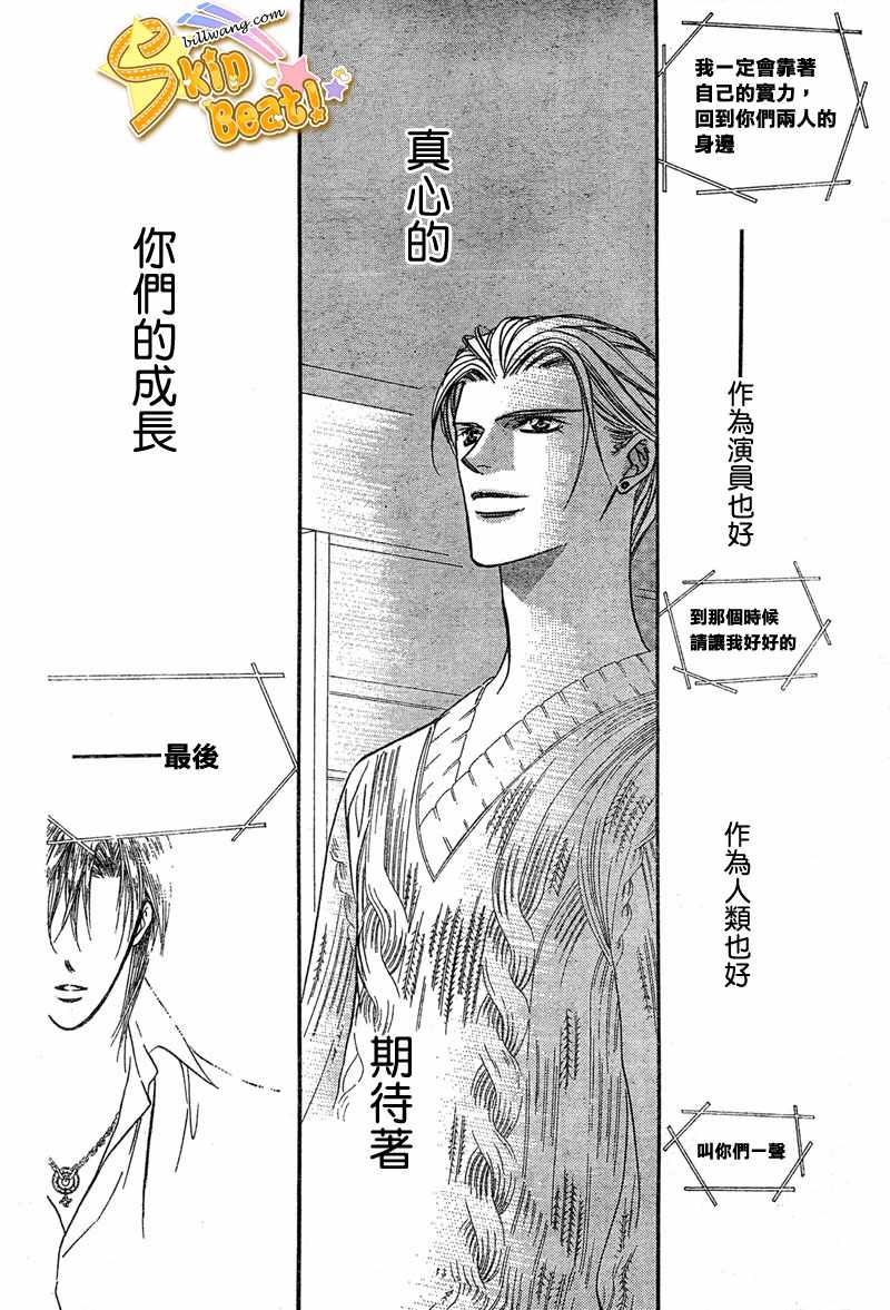 《Skip Beat 下一站巨星》漫画最新章节第114话免费下拉式在线观看章节第【22】张图片