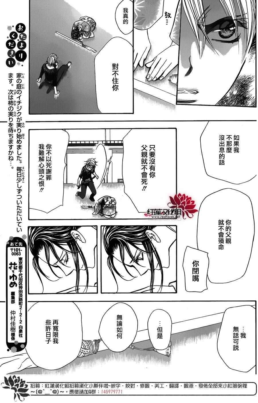 《Skip Beat 下一站巨星》漫画最新章节第251话免费下拉式在线观看章节第【23】张图片