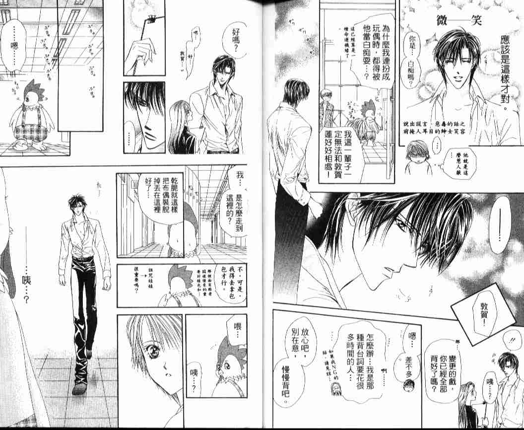 《Skip Beat 下一站巨星》漫画最新章节第4卷免费下拉式在线观看章节第【90】张图片