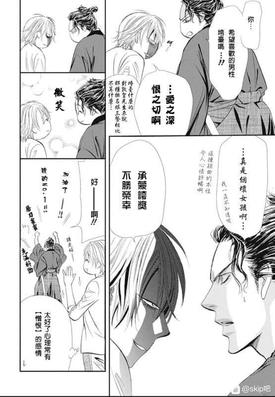 《Skip Beat 下一站巨星》漫画最新章节第286话 试看版免费下拉式在线观看章节第【12】张图片