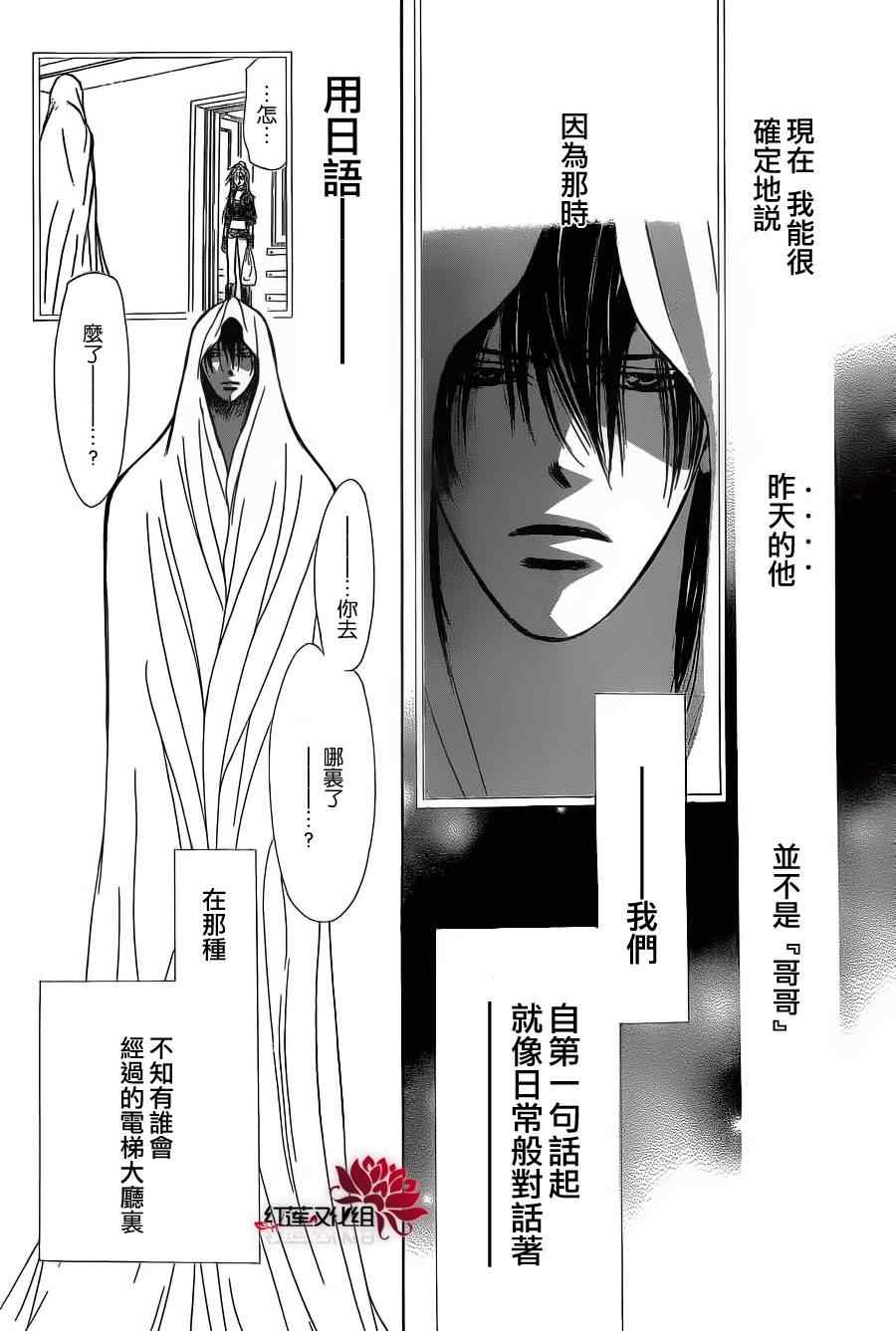 《Skip Beat 下一站巨星》漫画最新章节第182话免费下拉式在线观看章节第【8】张图片