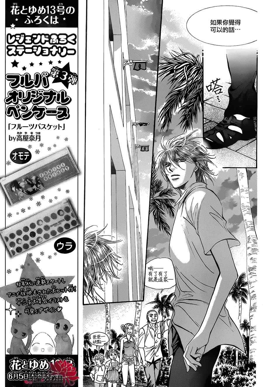 《Skip Beat 下一站巨星》漫画最新章节第212话免费下拉式在线观看章节第【6】张图片