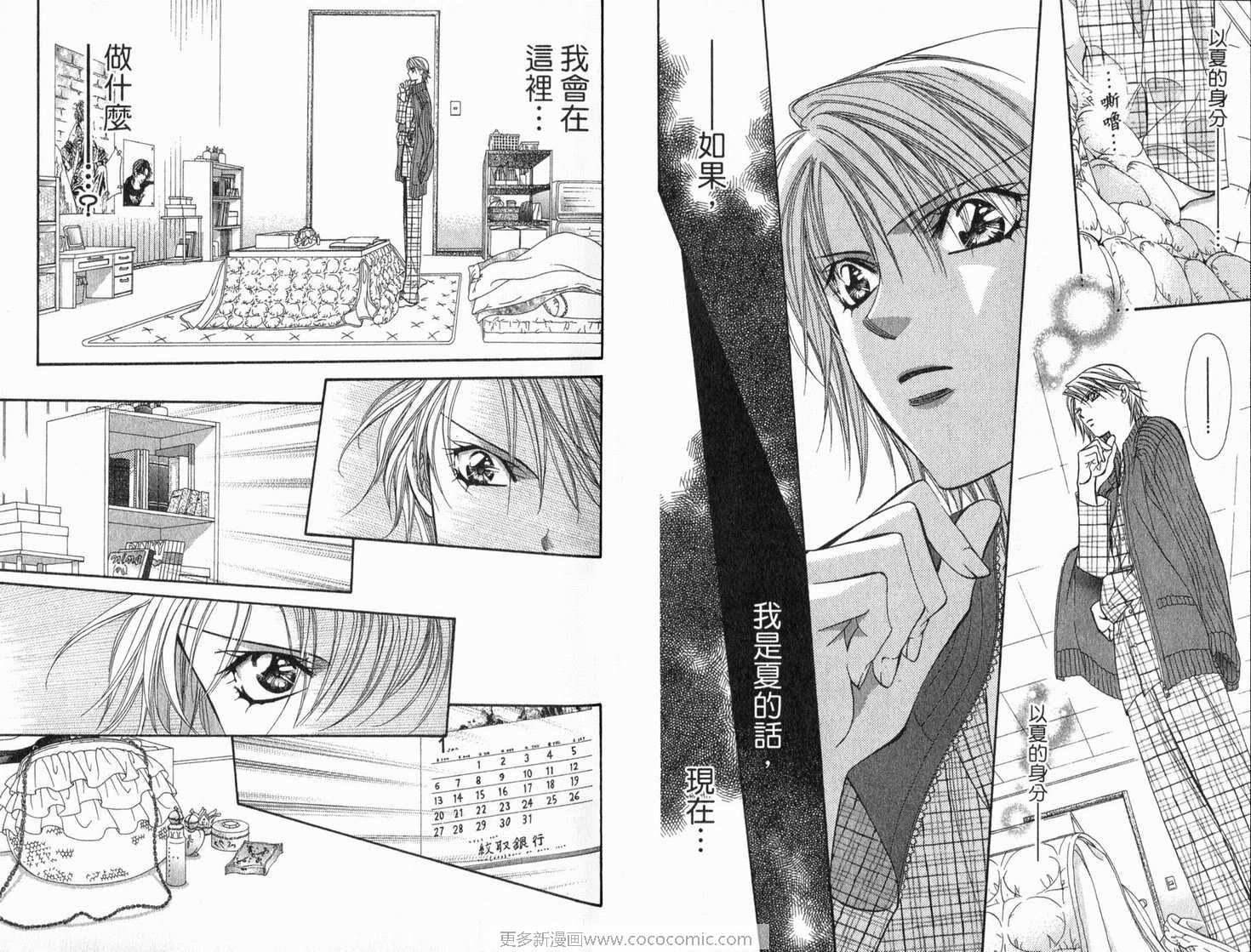 《Skip Beat 下一站巨星》漫画最新章节第21卷免费下拉式在线观看章节第【47】张图片