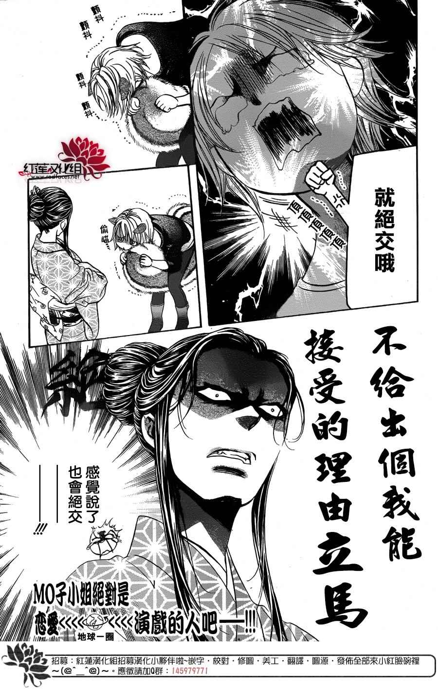 《Skip Beat 下一站巨星》漫画最新章节第252话免费下拉式在线观看章节第【10】张图片