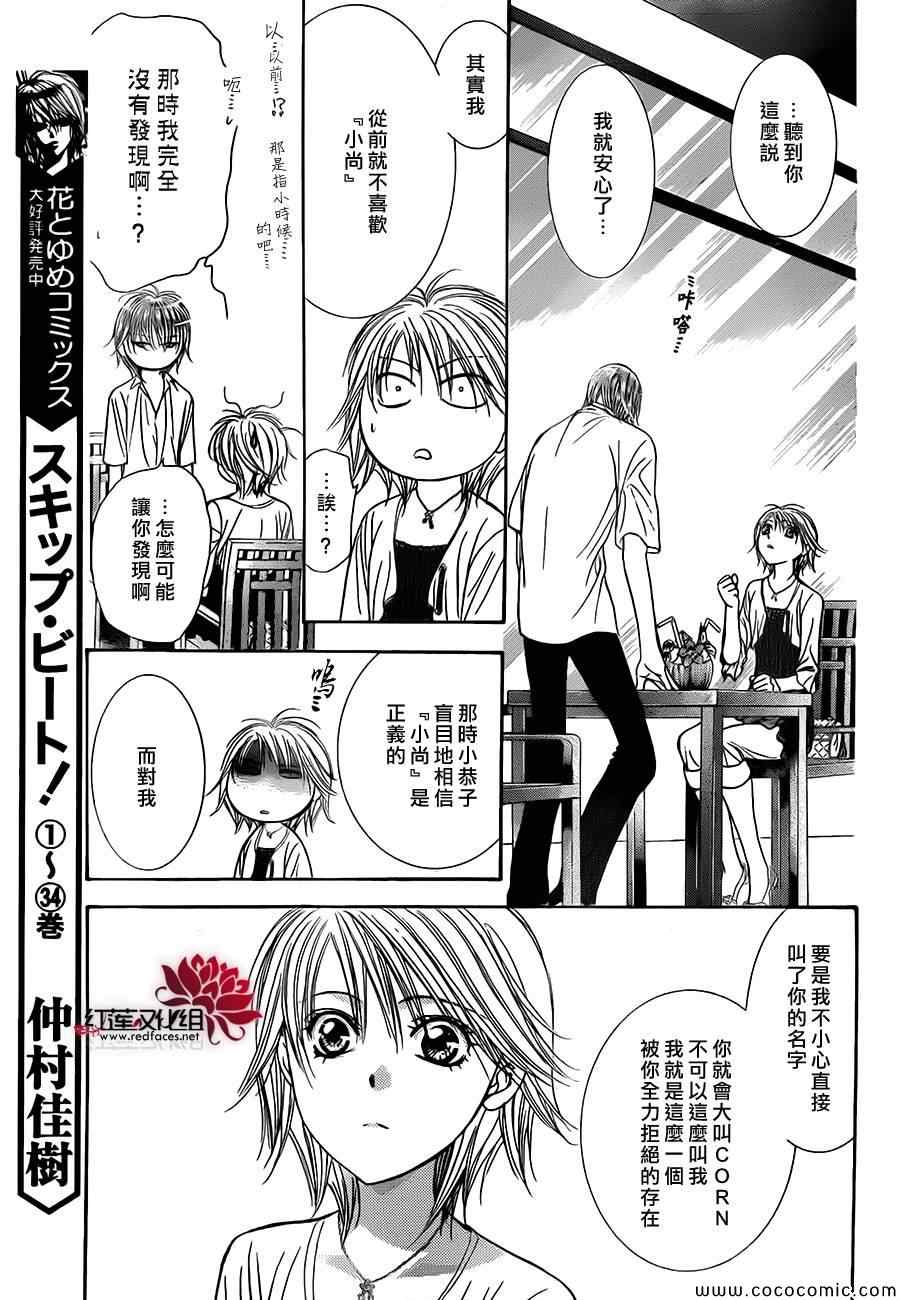 《Skip Beat 下一站巨星》漫画最新章节第211话免费下拉式在线观看章节第【10】张图片