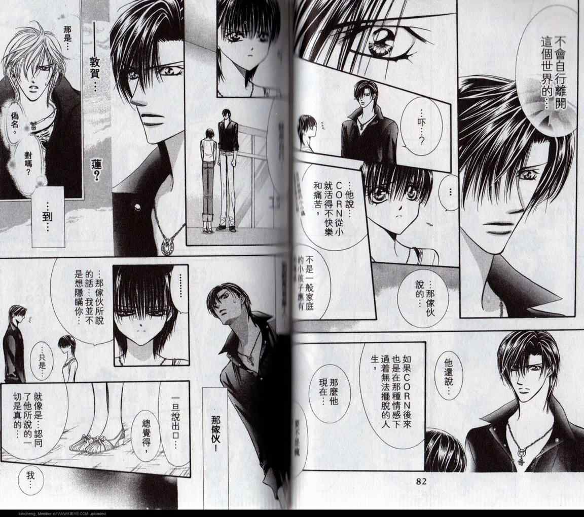 《Skip Beat 下一站巨星》漫画最新章节第17卷免费下拉式在线观看章节第【43】张图片