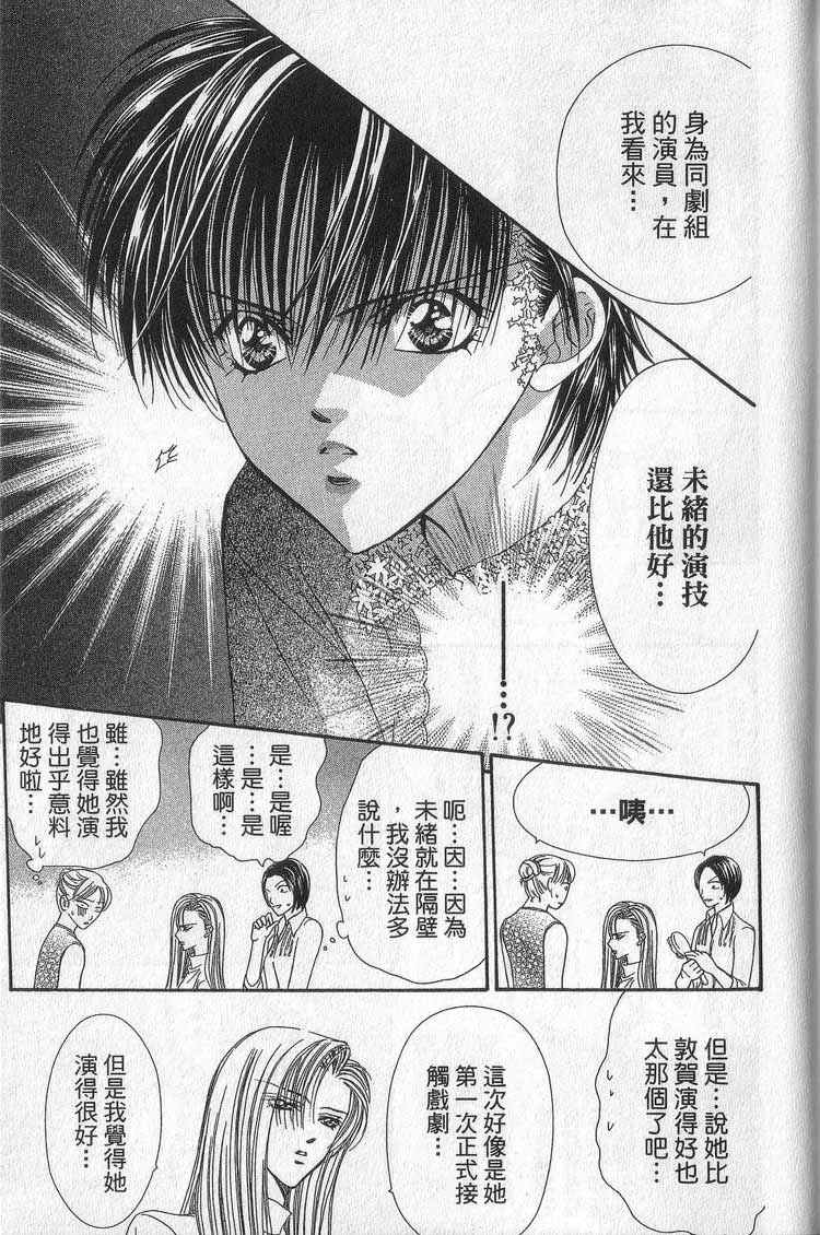 《Skip Beat 下一站巨星》漫画最新章节第11卷免费下拉式在线观看章节第【143】张图片