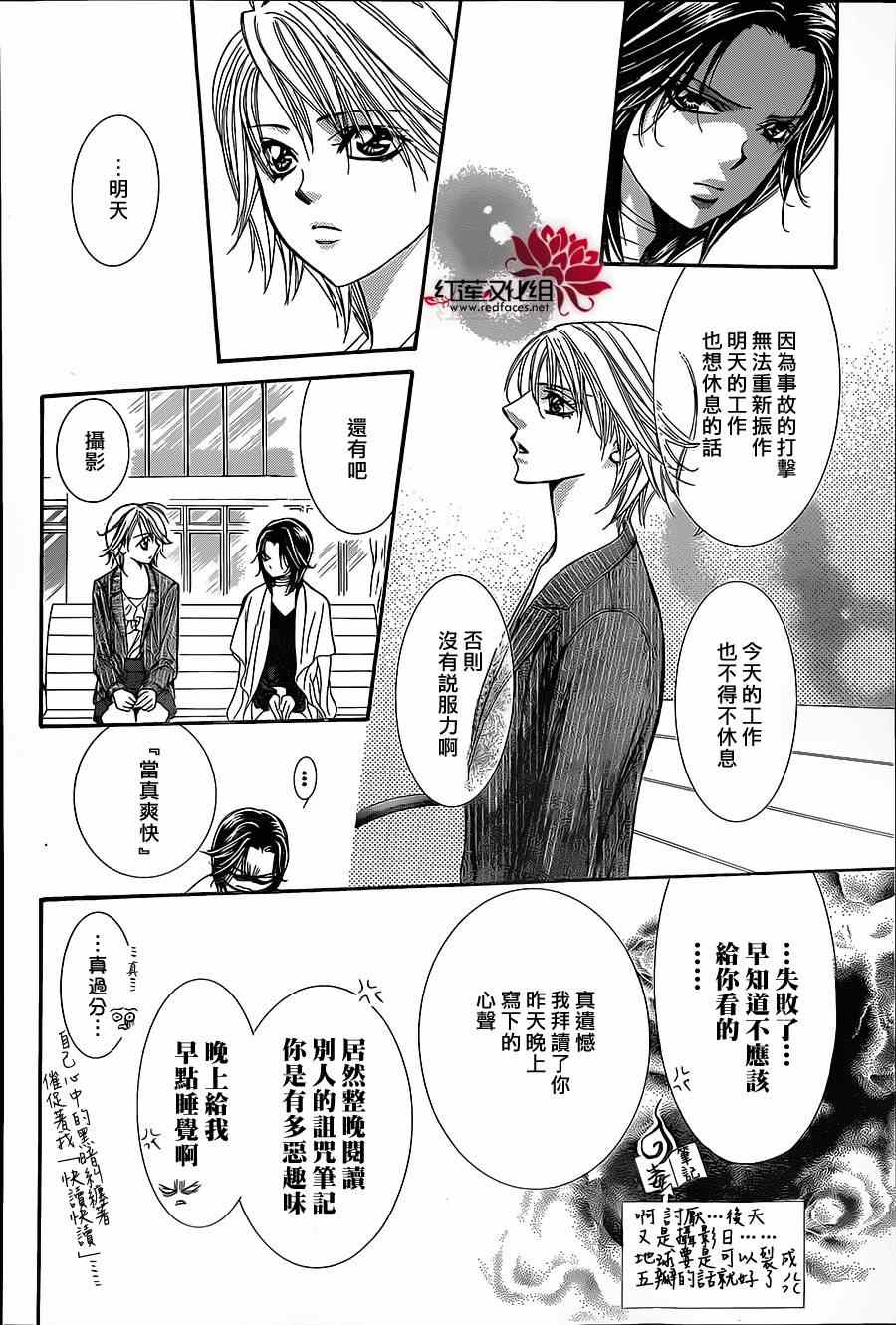 《Skip Beat 下一站巨星》漫画最新章节第218话免费下拉式在线观看章节第【16】张图片