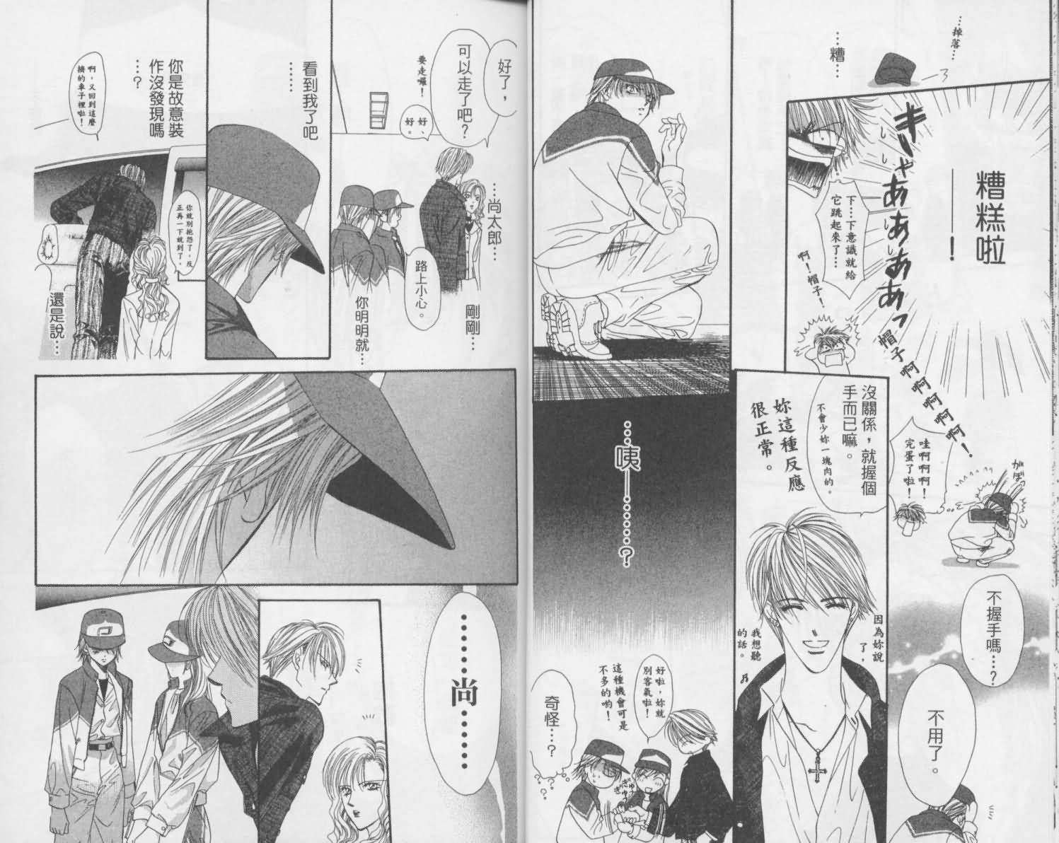 《Skip Beat 下一站巨星》漫画最新章节第2卷免费下拉式在线观看章节第【14】张图片