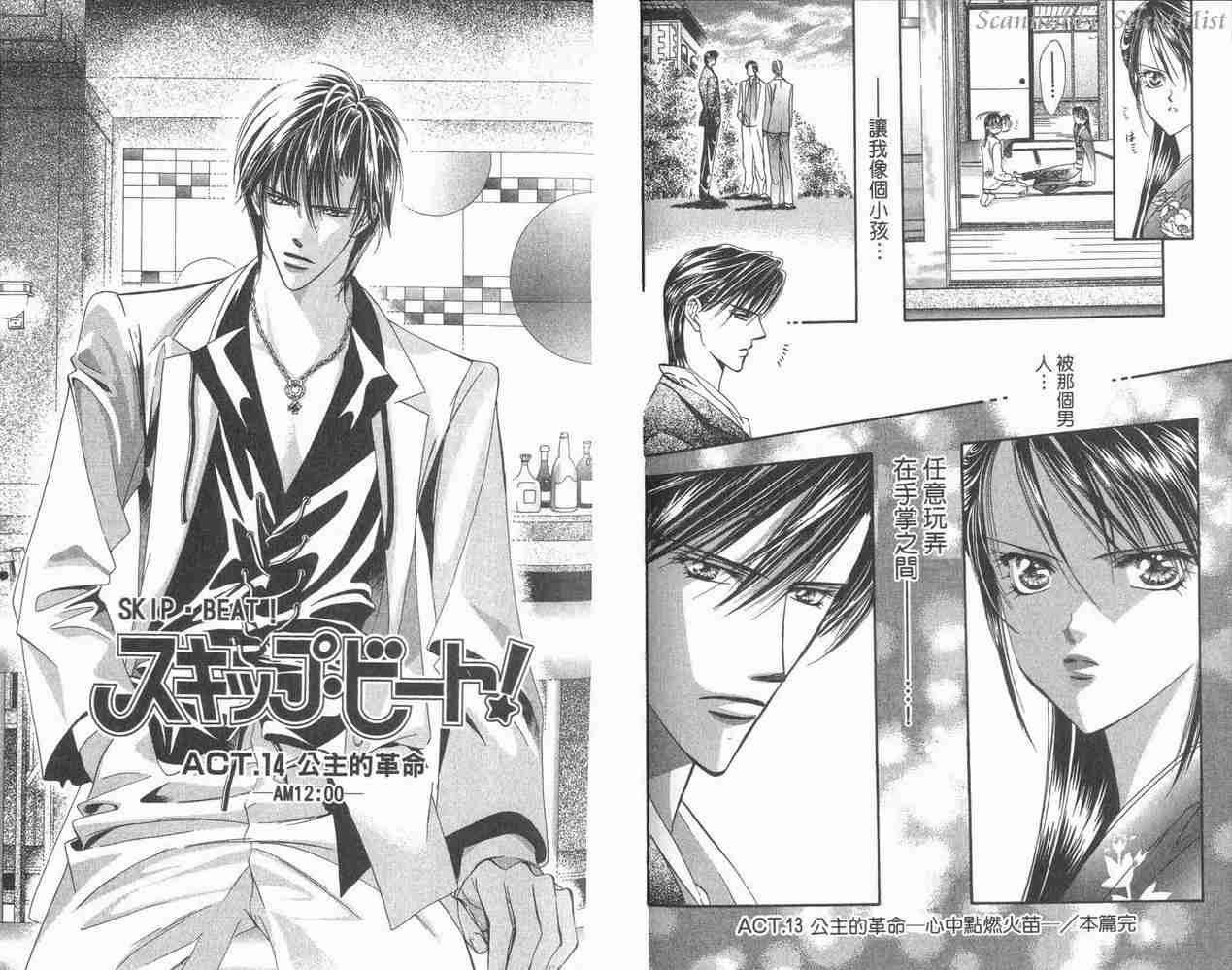 《Skip Beat 下一站巨星》漫画最新章节第3卷免费下拉式在线观看章节第【35】张图片