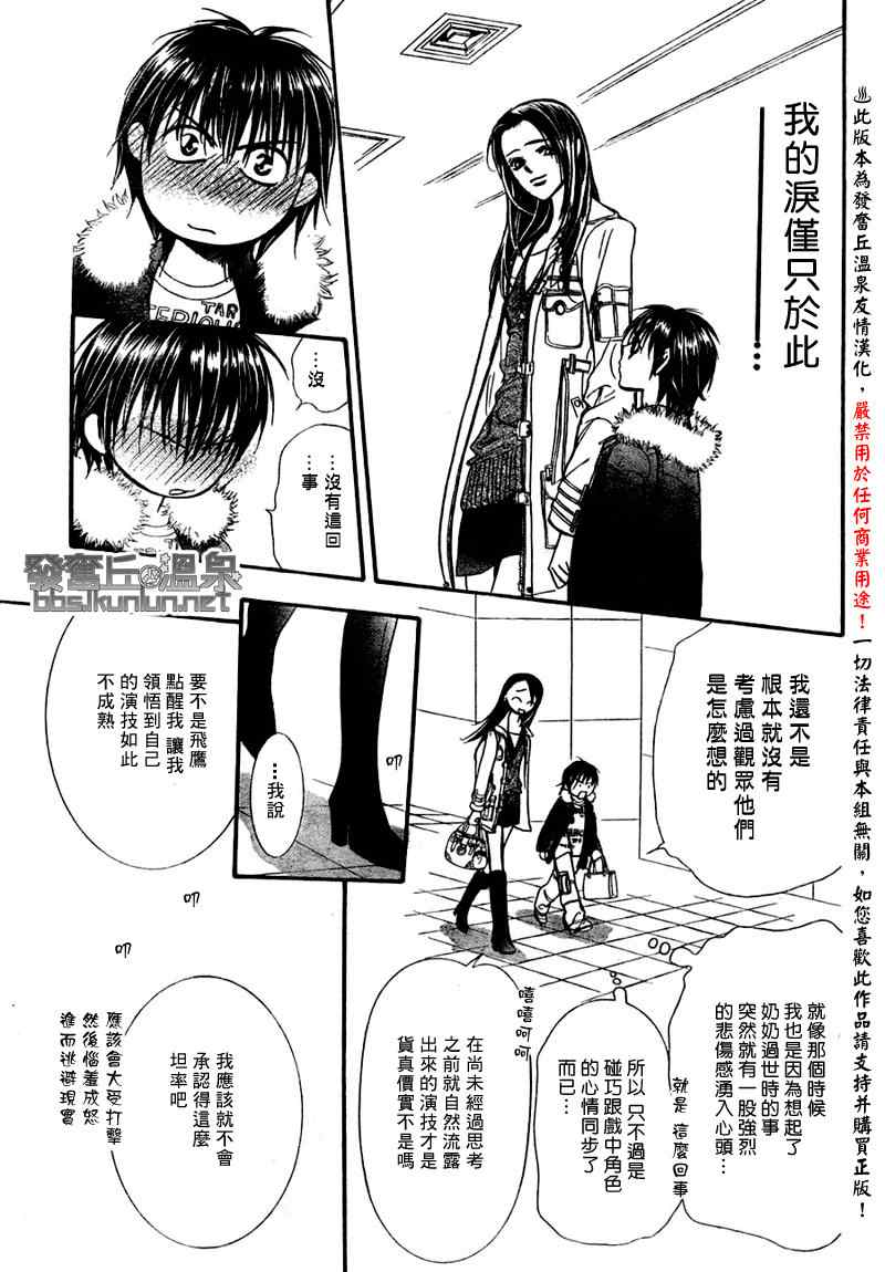 《Skip Beat 下一站巨星》漫画最新章节第150话免费下拉式在线观看章节第【9】张图片