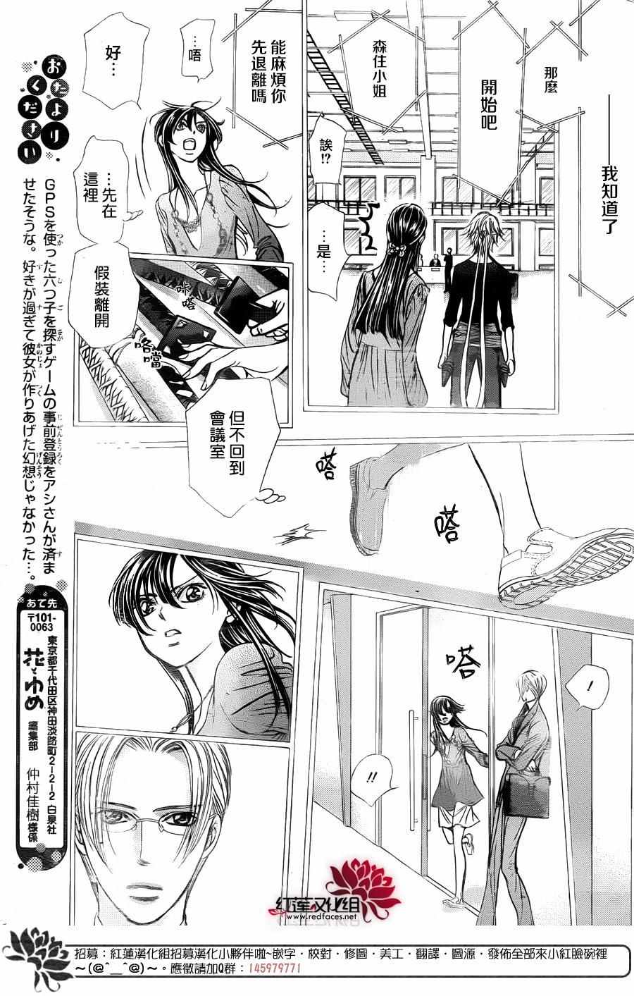 《Skip Beat 下一站巨星》漫画最新章节第244话免费下拉式在线观看章节第【7】张图片