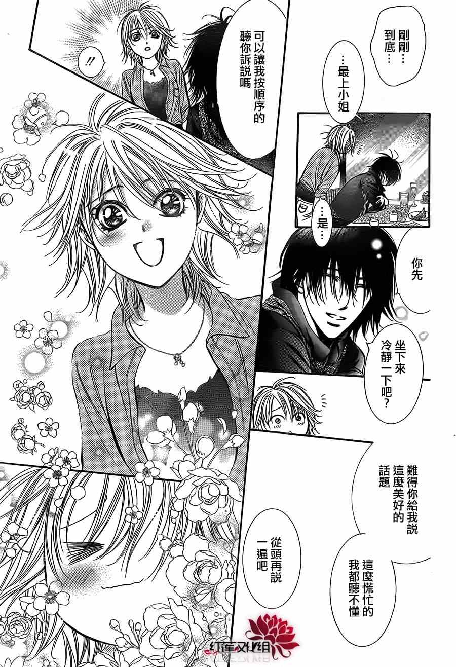 《Skip Beat 下一站巨星》漫画最新章节第213话免费下拉式在线观看章节第【23】张图片