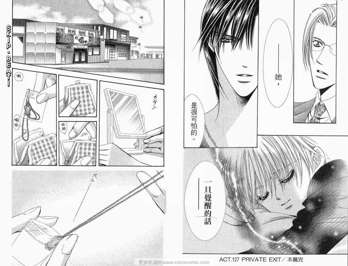 《Skip Beat 下一站巨星》漫画最新章节第22卷免费下拉式在线观看章节第【18】张图片