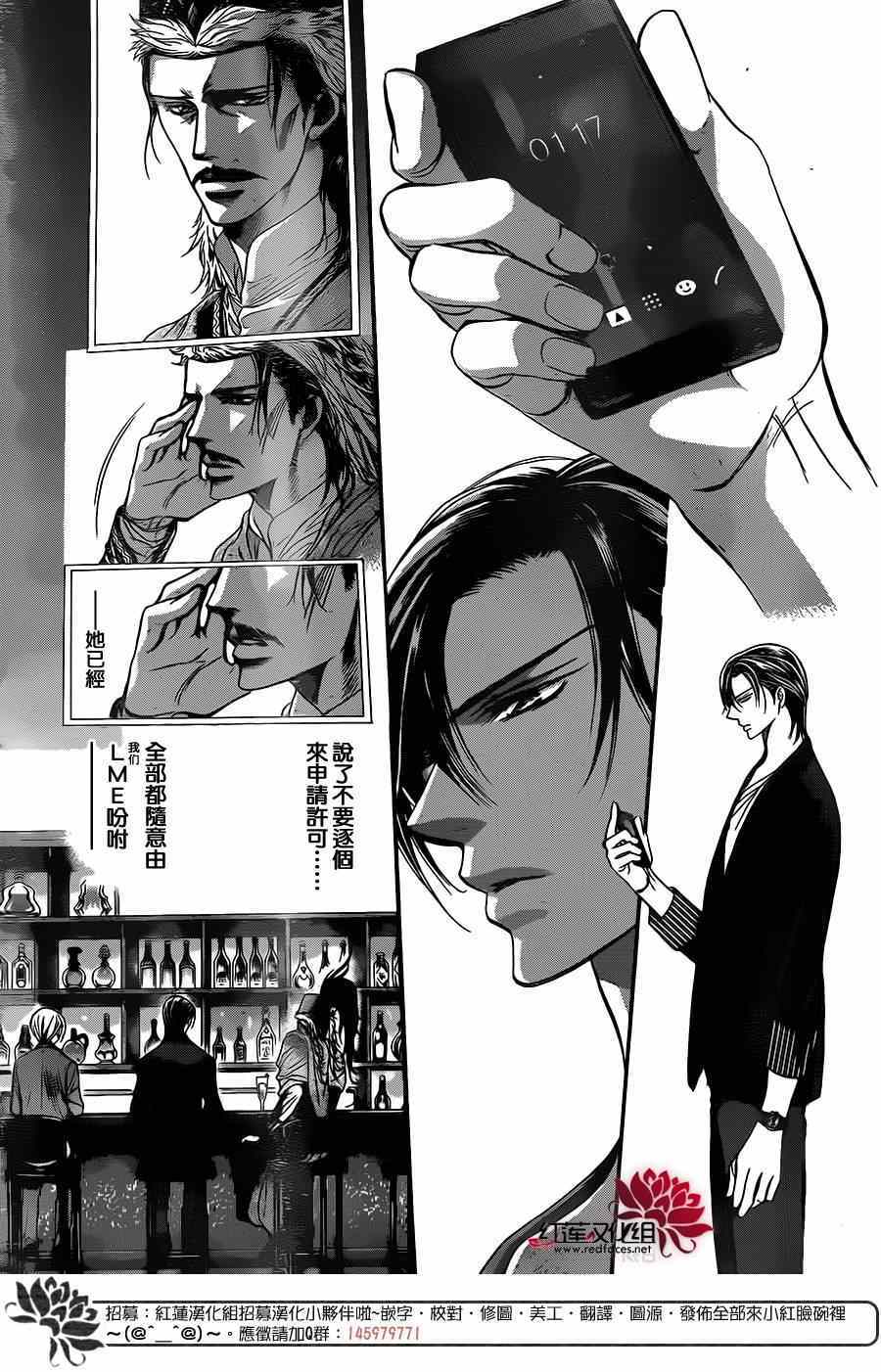 《Skip Beat 下一站巨星》漫画最新章节第222话免费下拉式在线观看章节第【17】张图片