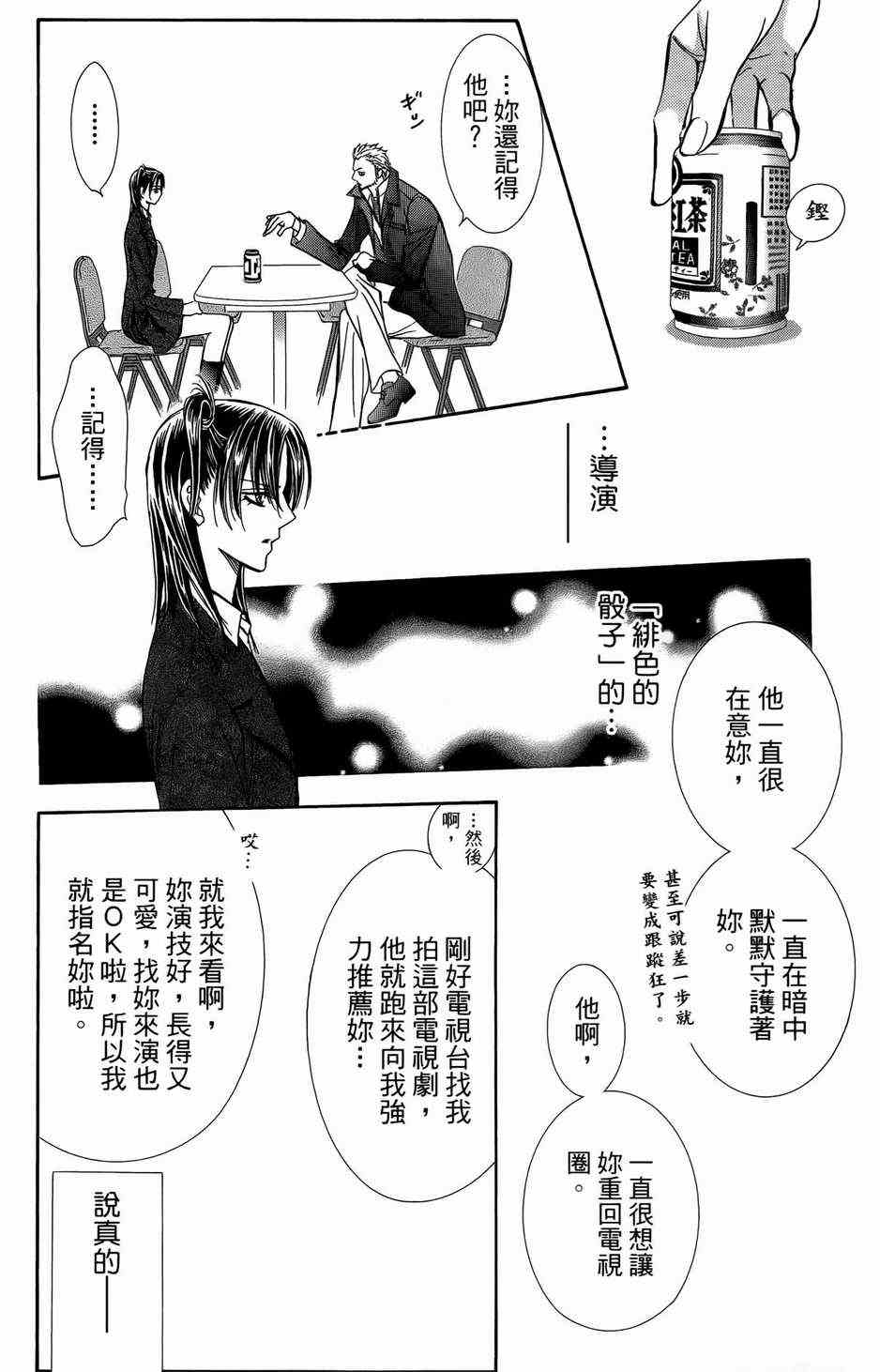 《Skip Beat 下一站巨星》漫画最新章节第23卷免费下拉式在线观看章节第【104】张图片