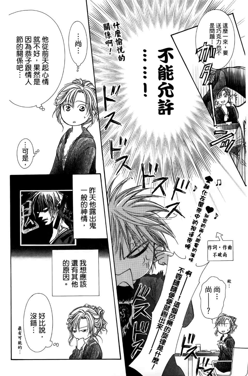 《Skip Beat 下一站巨星》漫画最新章节第24卷免费下拉式在线观看章节第【71】张图片