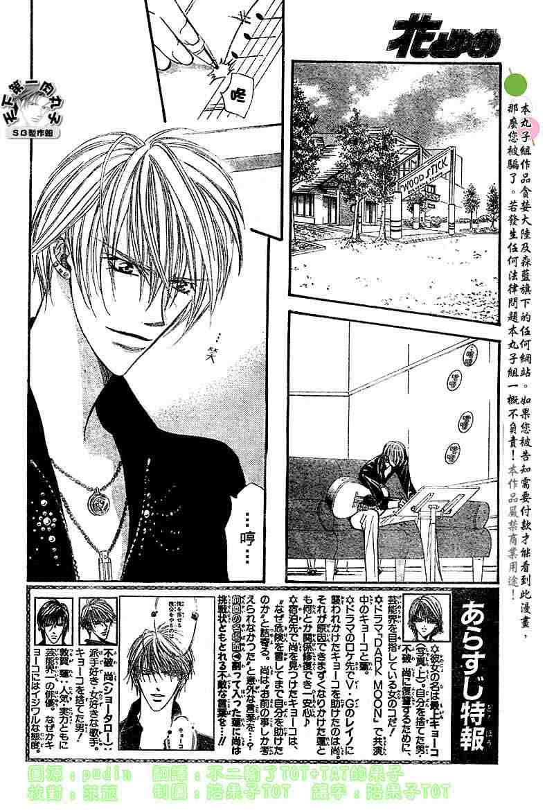 《Skip Beat 下一站巨星》漫画最新章节第95话免费下拉式在线观看章节第【2】张图片