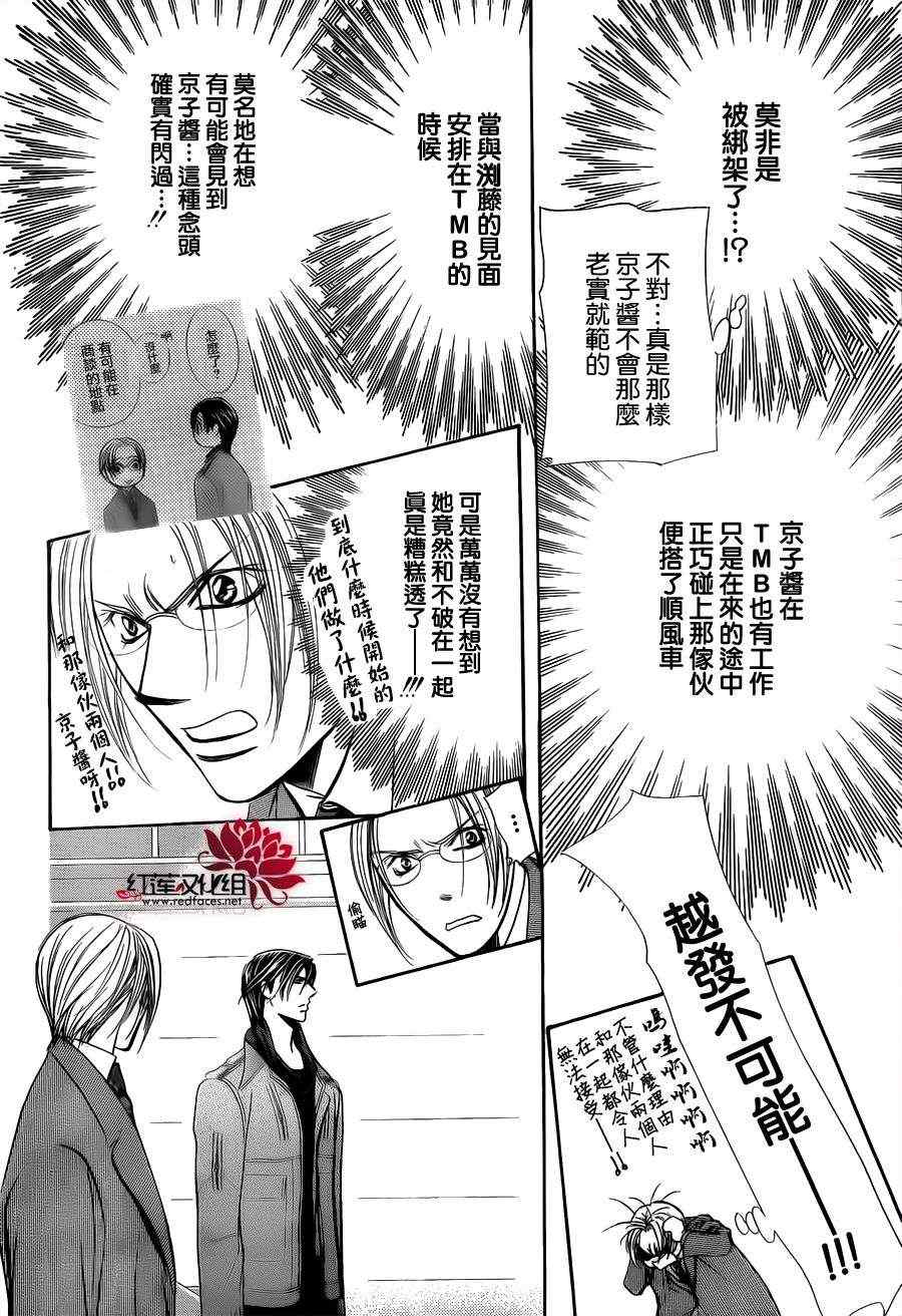 《Skip Beat 下一站巨星》漫画最新章节第191话免费下拉式在线观看章节第【5】张图片