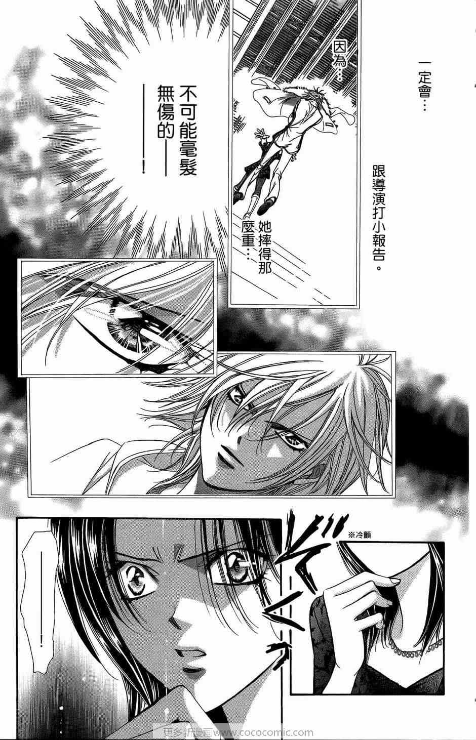 《Skip Beat 下一站巨星》漫画最新章节第23卷免费下拉式在线观看章节第【12】张图片