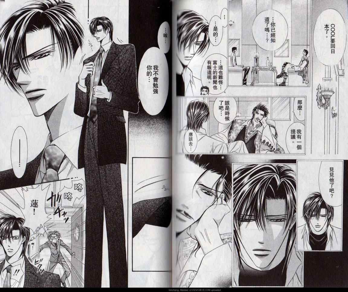 《Skip Beat 下一站巨星》漫画最新章节第17卷免费下拉式在线观看章节第【88】张图片