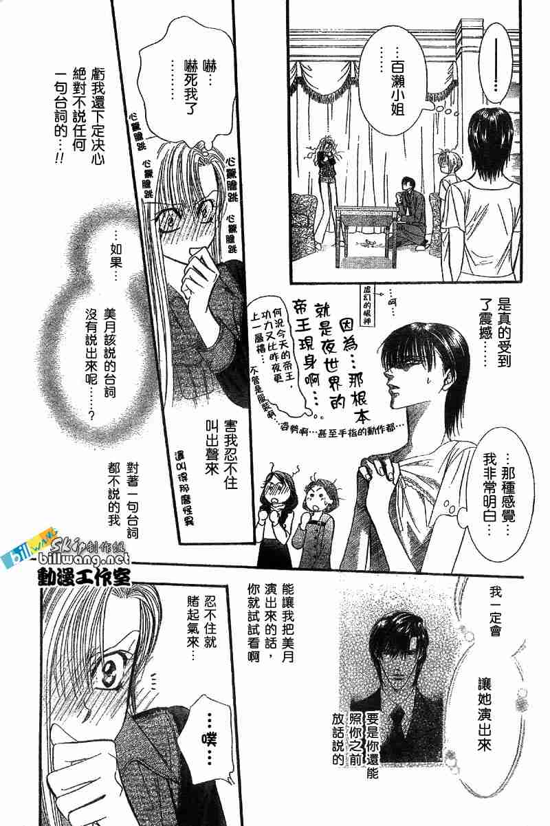 《Skip Beat 下一站巨星》漫画最新章节第73话免费下拉式在线观看章节第【25】张图片