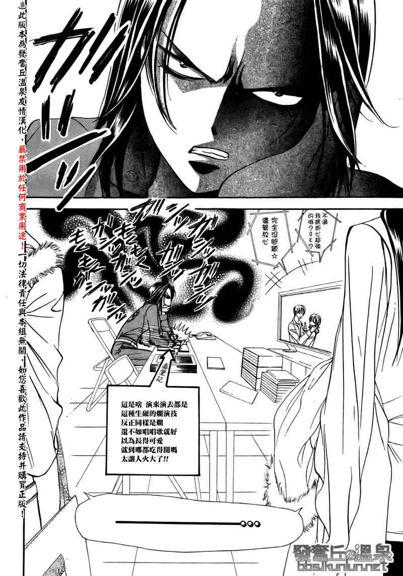 《Skip Beat 下一站巨星》漫画最新章节第151话免费下拉式在线观看章节第【12】张图片