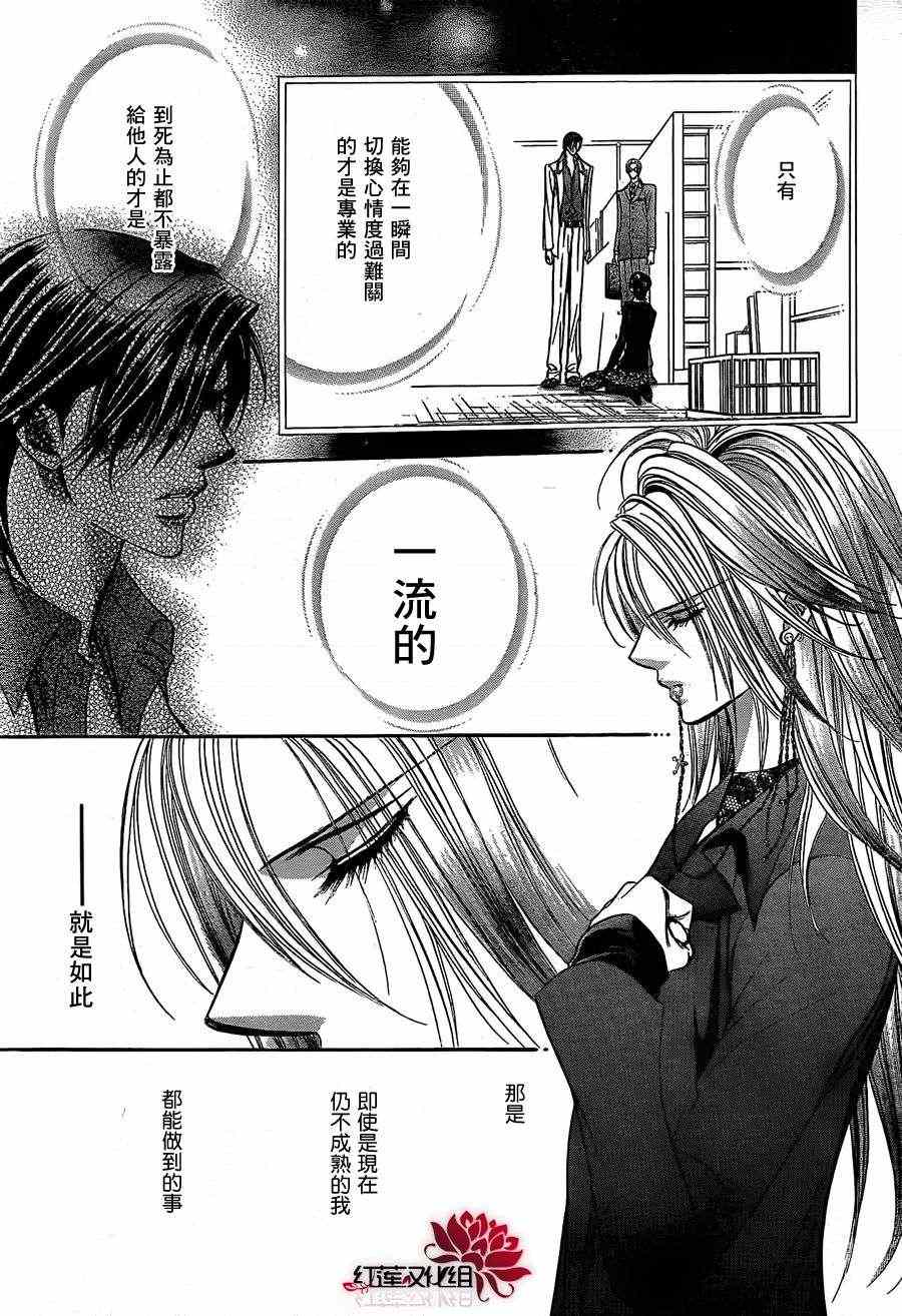 《Skip Beat 下一站巨星》漫画最新章节第193话免费下拉式在线观看章节第【16】张图片