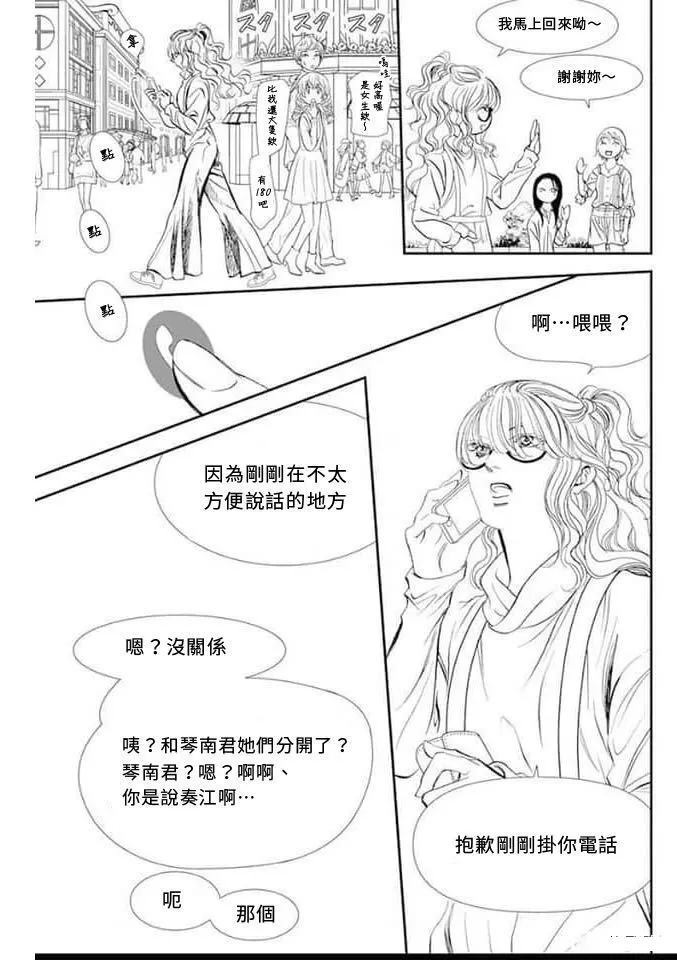 《Skip Beat 下一站巨星》漫画最新章节第292话 试看版免费下拉式在线观看章节第【5】张图片