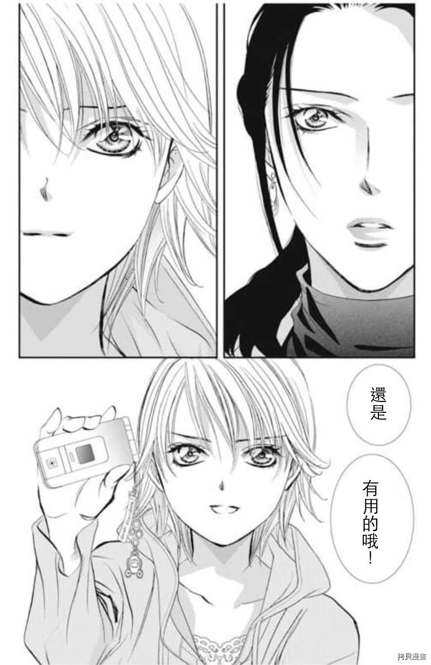 《Skip Beat 下一站巨星》漫画最新章节第304话免费下拉式在线观看章节第【15】张图片