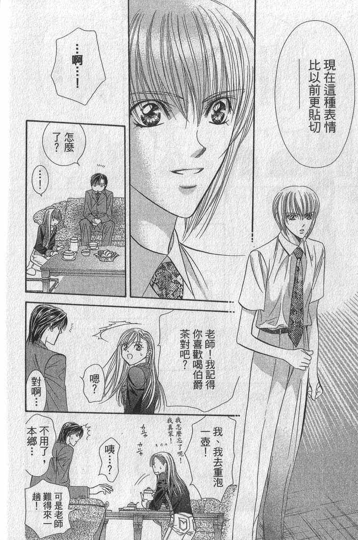 《Skip Beat 下一站巨星》漫画最新章节第13卷免费下拉式在线观看章节第【20】张图片