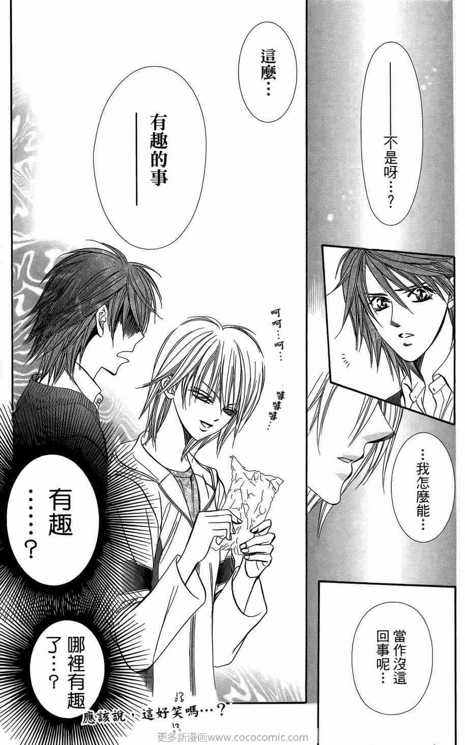 《Skip Beat 下一站巨星》漫画最新章节第23卷免费下拉式在线观看章节第【16】张图片