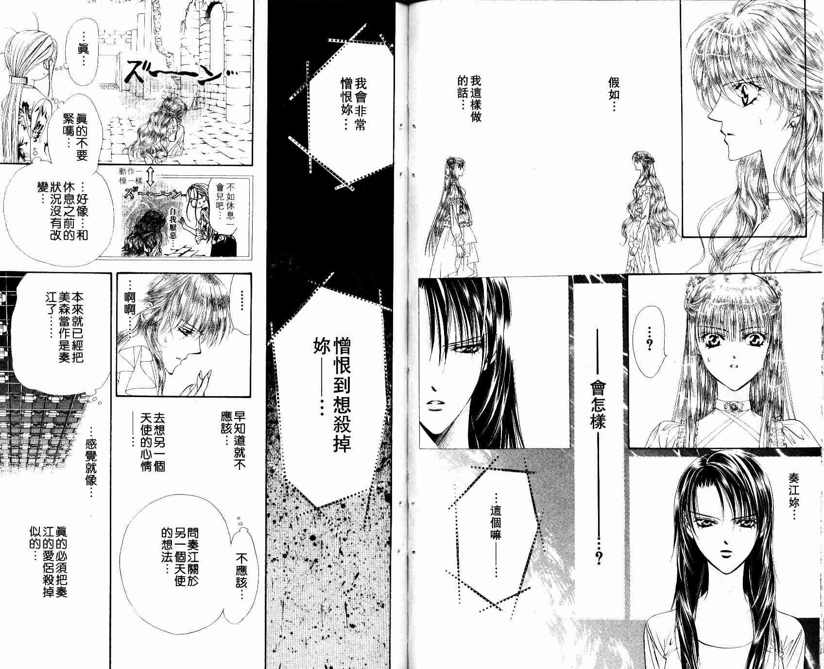 《Skip Beat 下一站巨星》漫画最新章节第8卷免费下拉式在线观看章节第【30】张图片