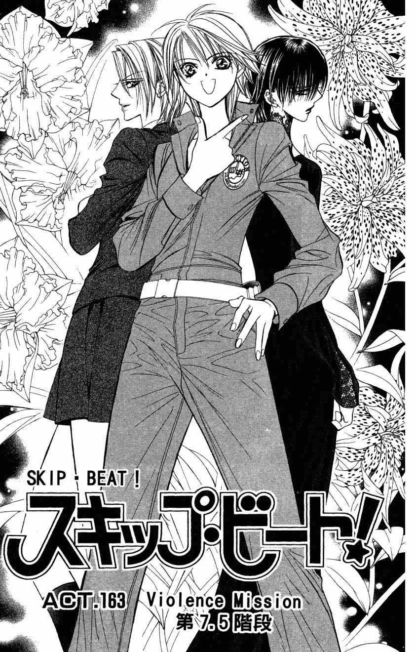 《Skip Beat 下一站巨星》漫画最新章节第27卷免费下拉式在线观看章节第【171】张图片