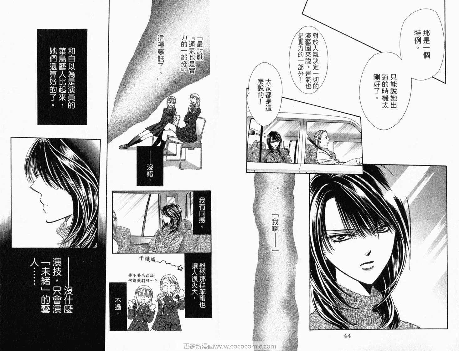 《Skip Beat 下一站巨星》漫画最新章节第22卷免费下拉式在线观看章节第【24】张图片