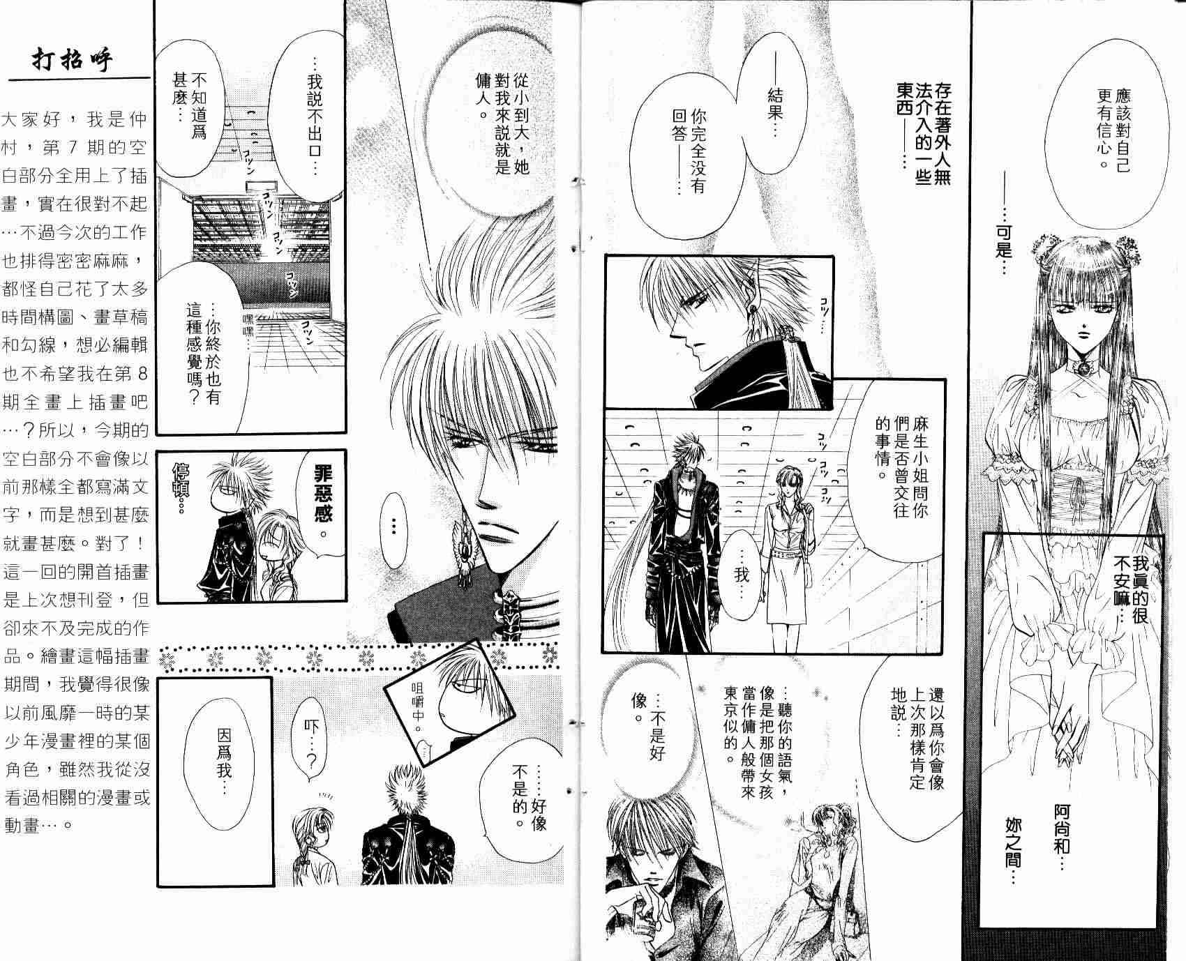 《Skip Beat 下一站巨星》漫画最新章节第8卷免费下拉式在线观看章节第【7】张图片