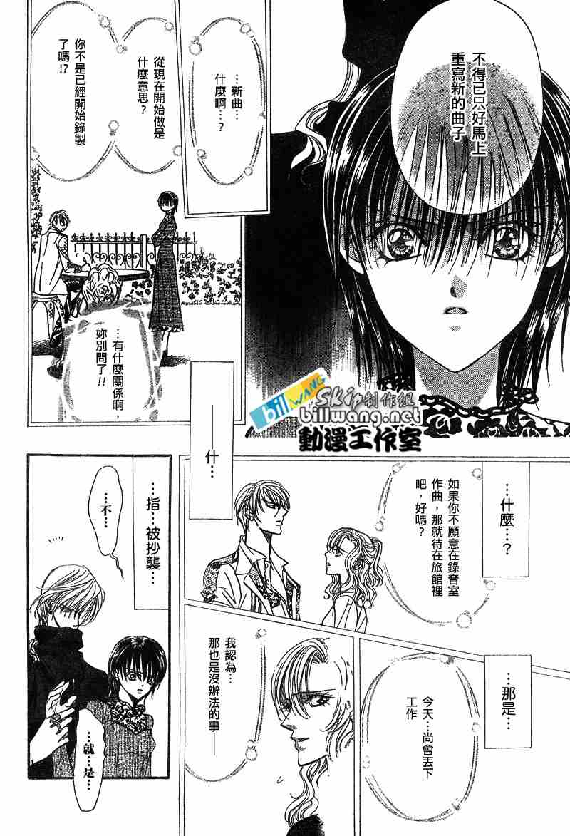 《Skip Beat 下一站巨星》漫画最新章节第88话免费下拉式在线观看章节第【7】张图片