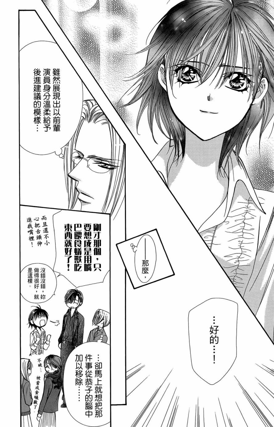 《Skip Beat 下一站巨星》漫画最新章节第25卷免费下拉式在线观看章节第【77】张图片