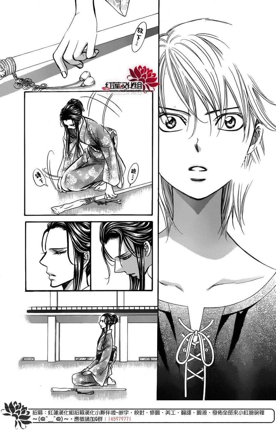 《Skip Beat 下一站巨星》漫画最新章节第251话免费下拉式在线观看章节第【15】张图片