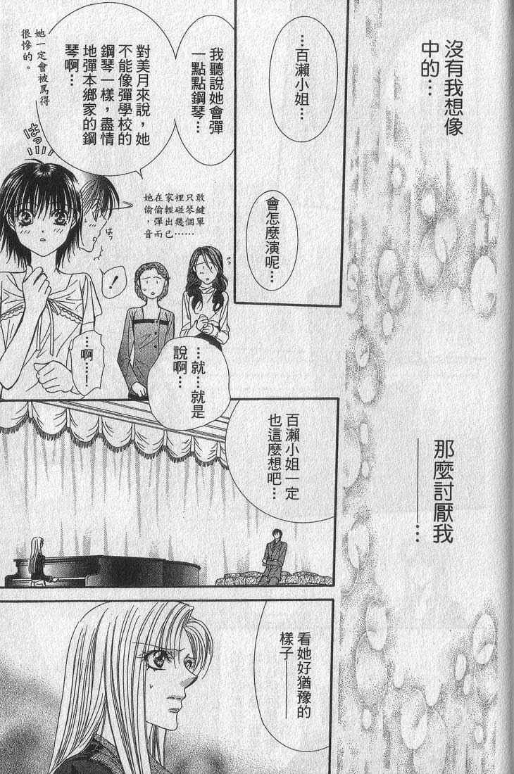 《Skip Beat 下一站巨星》漫画最新章节第13卷免费下拉式在线观看章节第【69】张图片