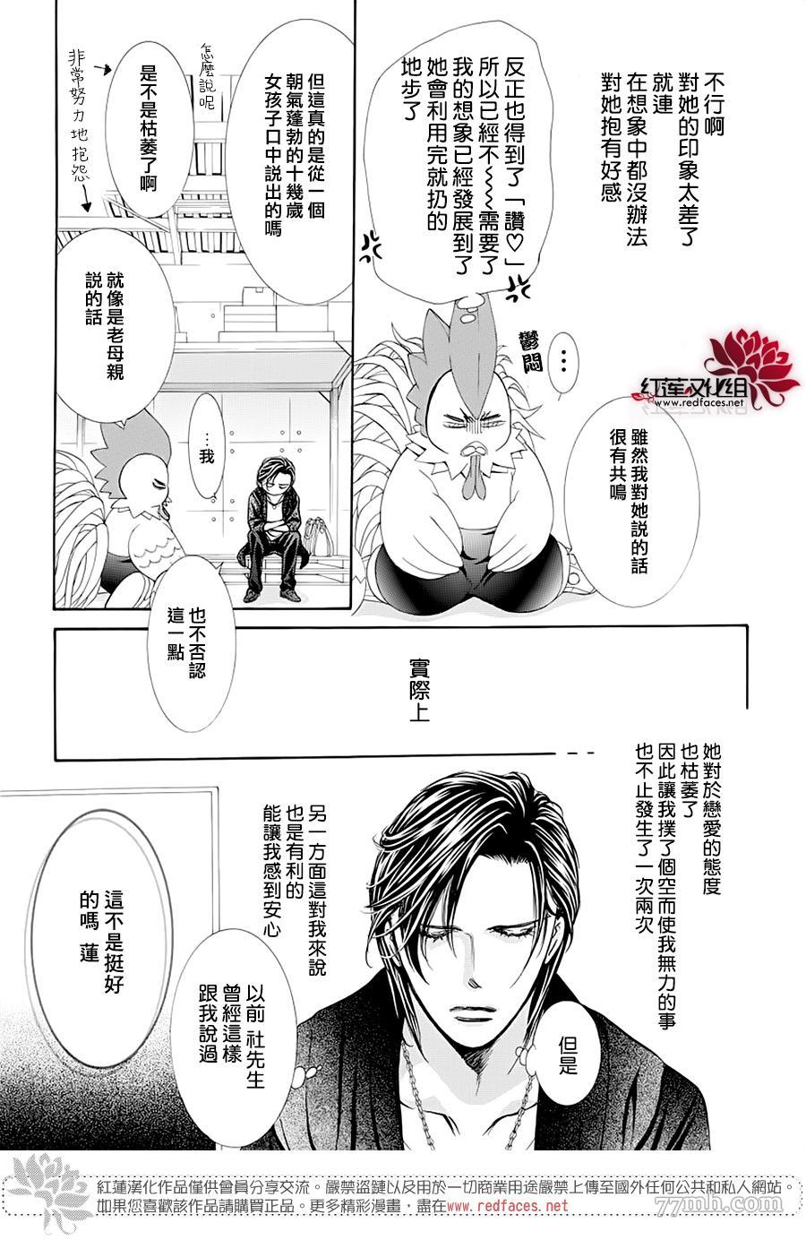 《Skip Beat 下一站巨星》漫画最新章节第276话 灾害登陆免费下拉式在线观看章节第【9】张图片