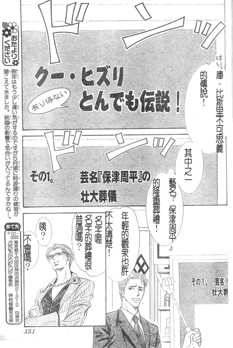 《Skip Beat 下一站巨星》漫画最新章节第107话免费下拉式在线观看章节第【23】张图片